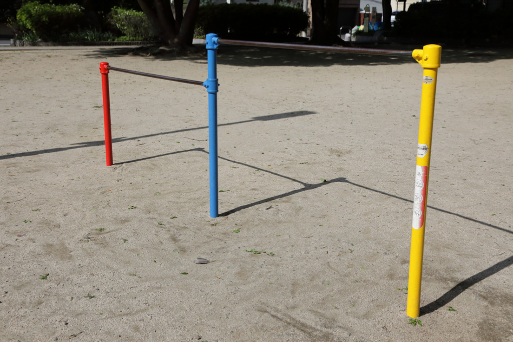 「鉄棒」/下高井戸おおぞら公園(東京都/杉並区)