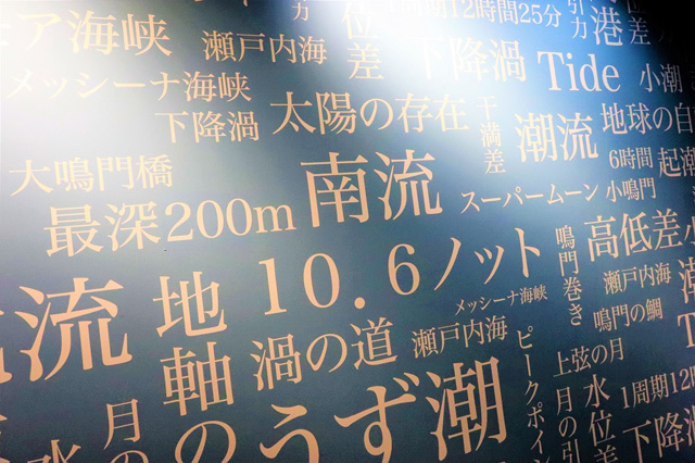 館内の壁一面に書き込まれた情報/道の駅うずしお(兵庫県南/あわじ市)