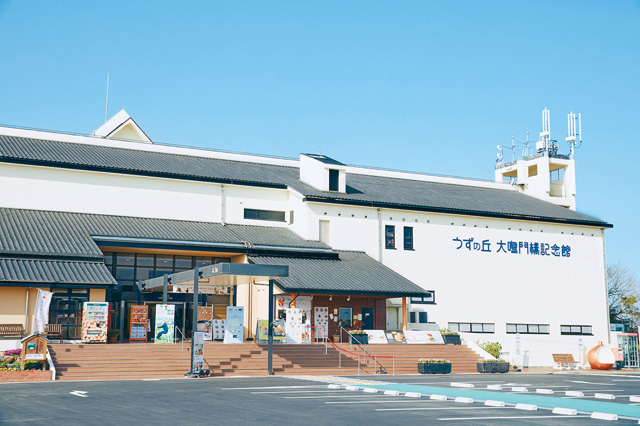 「うずの丘大鳴門橋記念館」/道の駅うずしお(兵庫県南/あわじ市)