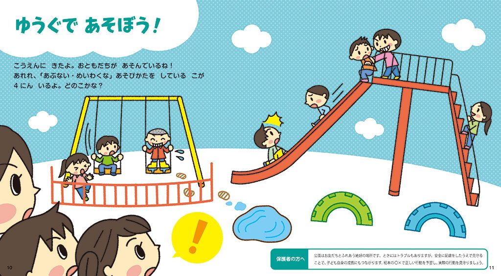 るるぶ あそんでおぼえる おでかけマナー ご近所編