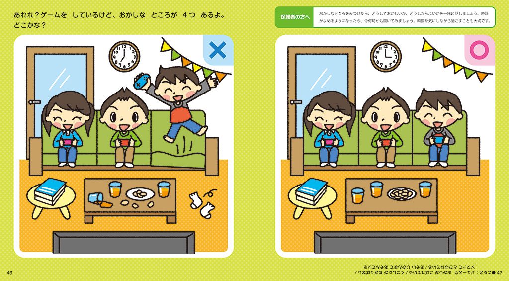 るるぶ あそんでおぼえる おでかけマナー ご近所編