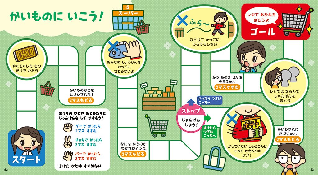 すごろく/るるぶ あそんでおぼえる おでかけマナー　週末編