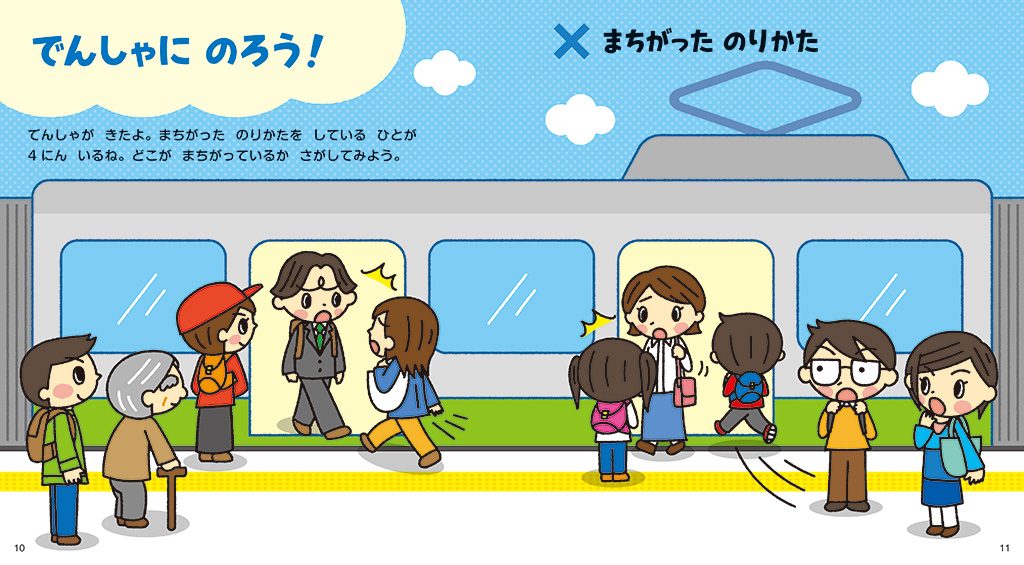 るるぶ あそんでおぼえる おでかけマナー　週末編