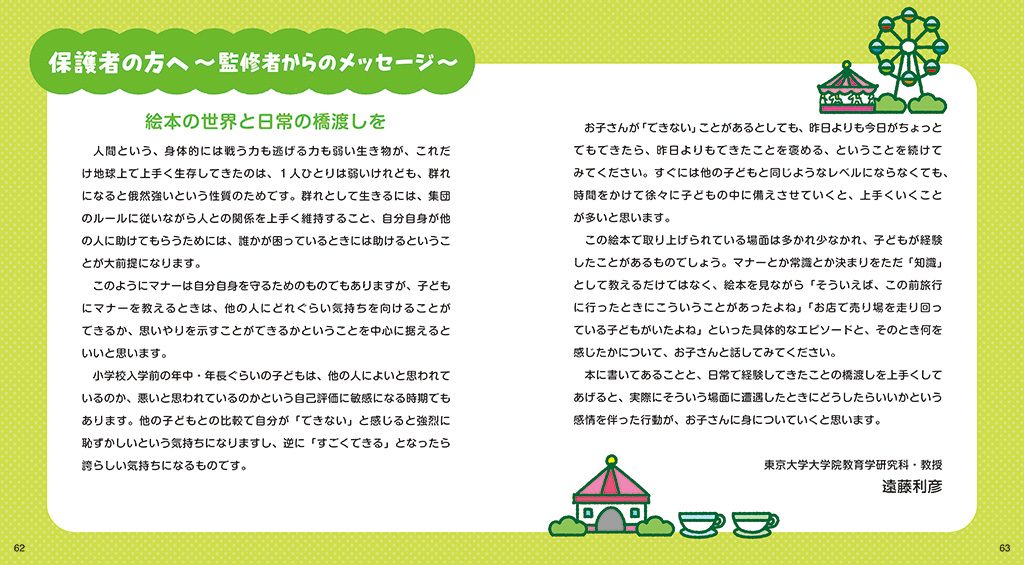 監修者のアドバイス