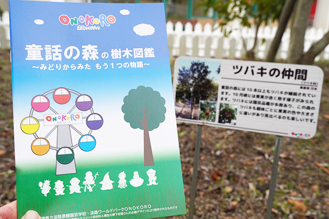 樹木図鑑を持って森探検/淡路ワールドパークONOKORO(兵庫県/淡路市)