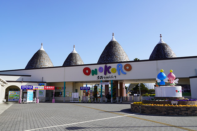 エントランス/淡路ワールドパークONOKORO(兵庫県/淡路市)