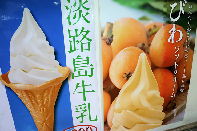 ソフトクリーム(フローラルアイランド)/道の駅東浦ターミナルパーク(淡路島)