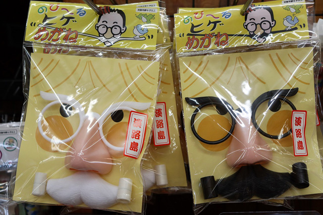 ヒゲめがね(吹き戻しの里)/道の駅東浦ターミナルパーク(淡路島)