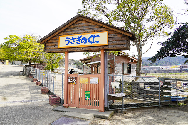 うさぎのくにの出入り口/淡路ファームパーク イングランドの丘（兵庫県/南あわじ市）