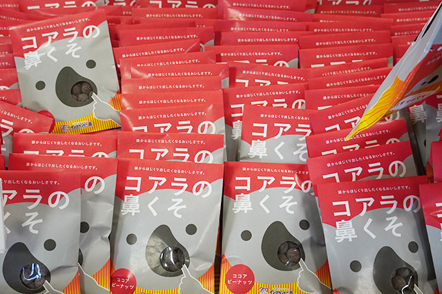 コアラの鼻くそ/淡路ファームパーク イングランドの丘（兵庫県/南あわじ市）