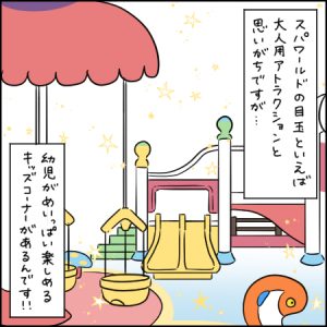 スパプーKIDS’が小さな子ども連れに嬉しい！｜2歳とおでかけin スパワールド世界の大温泉①