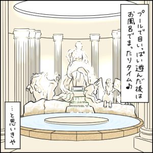 世界の大温泉でひと騒動！？｜2歳とおでかけin スパワールド世界の大温泉④