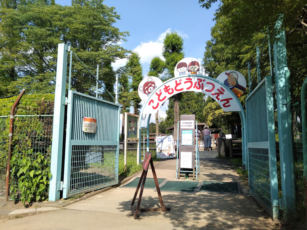 子供動物園入口/大崎公園(埼玉県/さいたま市)