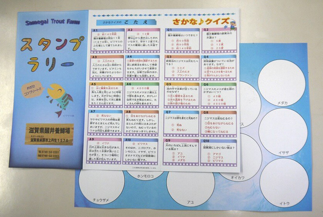 スタンプラリー/滋賀県醒井養鱒場(滋賀県/米原市)