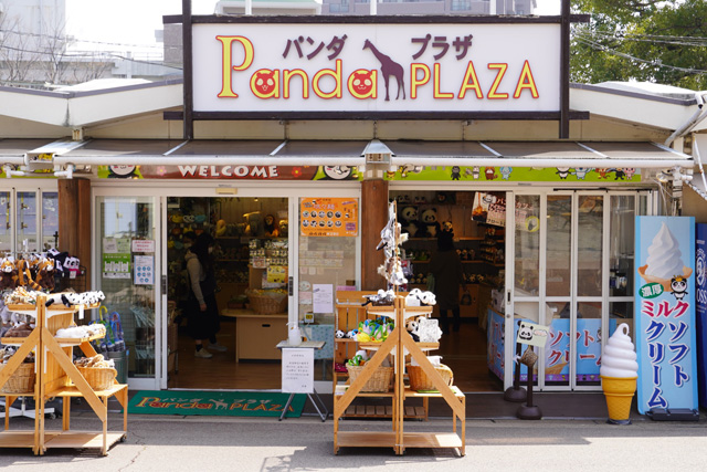パンダプラザ外観／神戸市立王子動物園（兵庫県/神戸市）