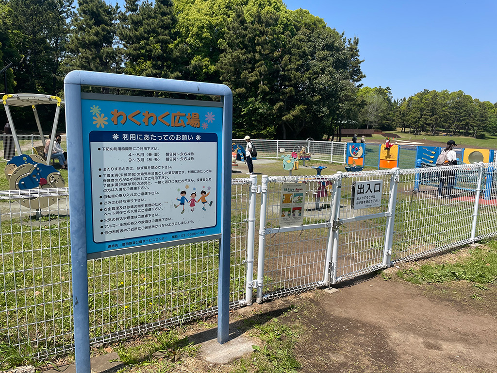 「わくわく広場」/葛西臨海公園(東京都/江戸川区)