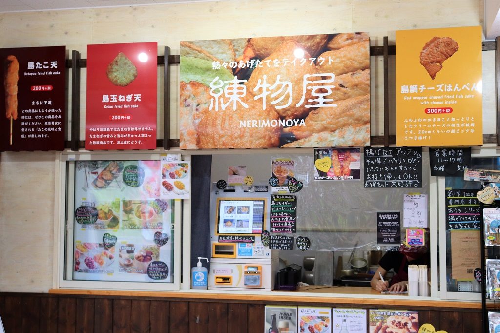 揚げたてをテイクアウト（練物屋）/道の駅あわじ（兵庫県/淡路市）