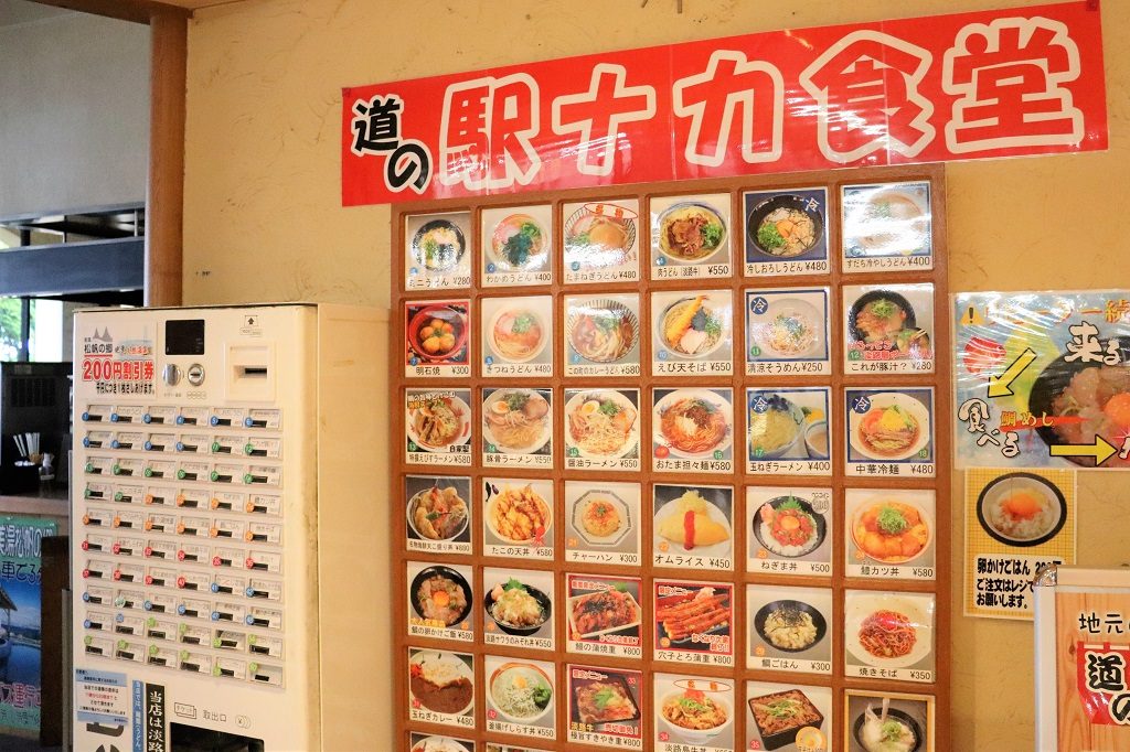 地元で人気の食堂（道の駅ナカ食堂）/道の駅あわじ（兵庫県/淡路市）