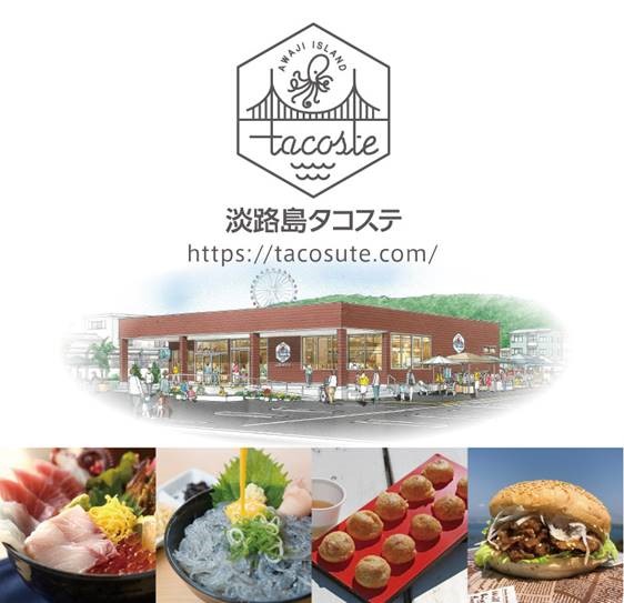 淡路島タコステ（兵庫県/淡路市）