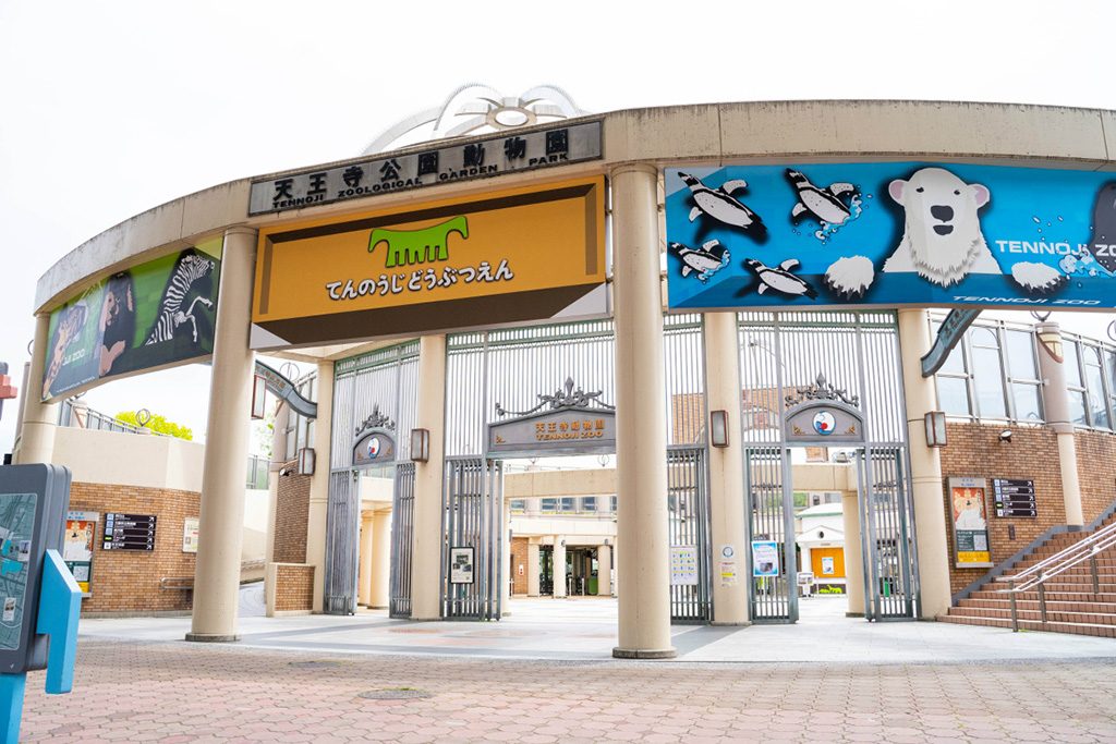 天王寺動物園（大阪府/大阪市）