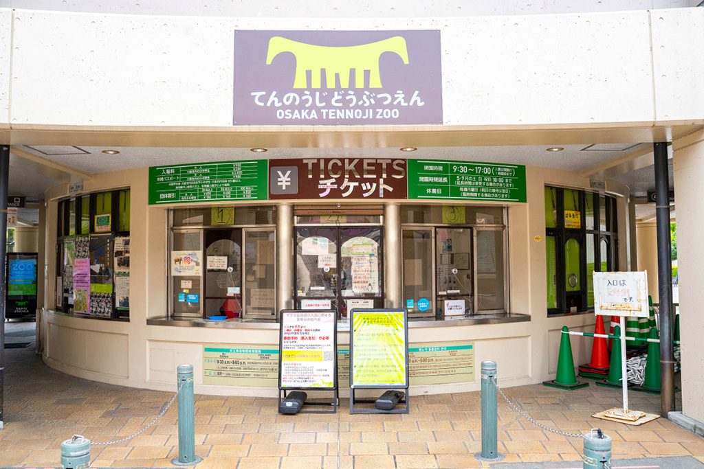 チケット売り場/天王寺動物園（大阪府/大阪市）