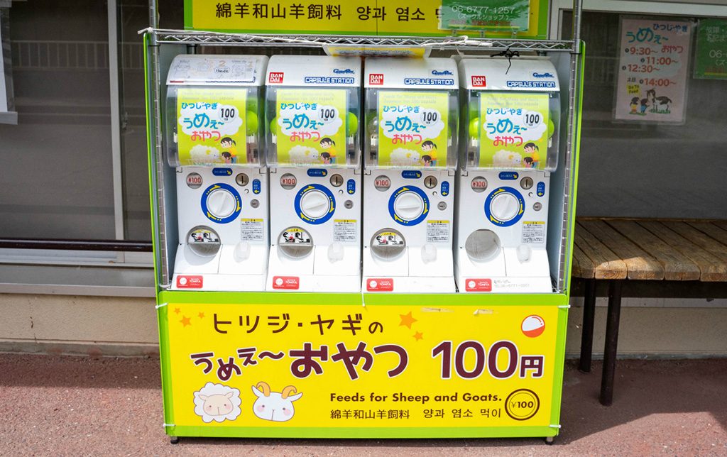 ガチャガチャ「ヒツジ・ヤギのうめえ～おやつ」/天王寺動物園（大阪府/大阪市）