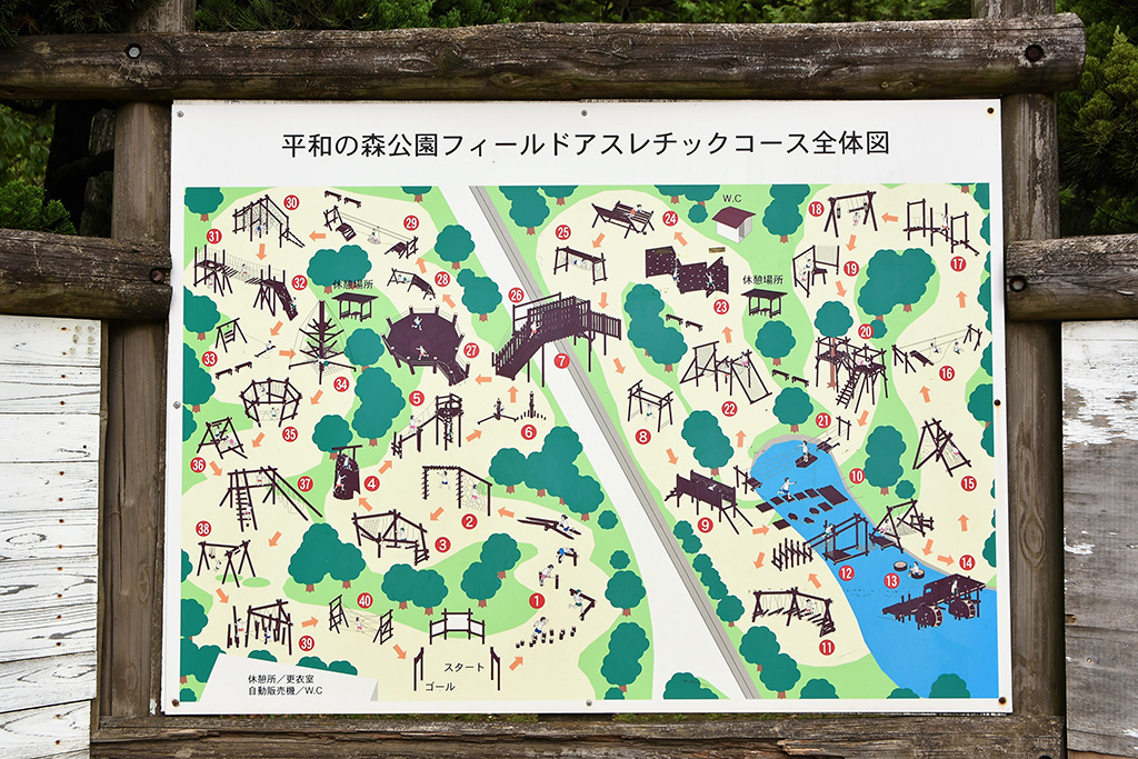 「全体図」／平和の森公園フィールドアスレチック（東京都／大田区）