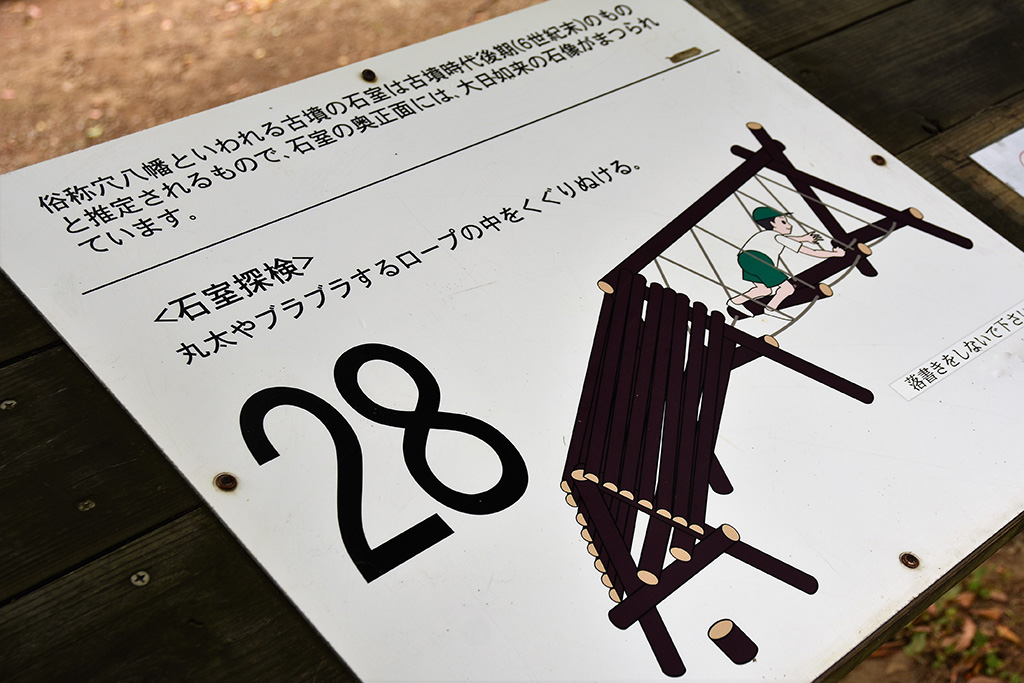 「プレート」／平和の森公園フィールドアスレチック（東京都／大田区）