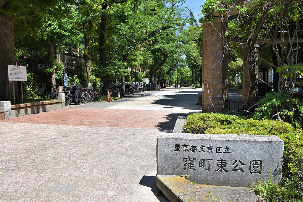 「窪町東公園」／教育の森公園（東京都／文京区）