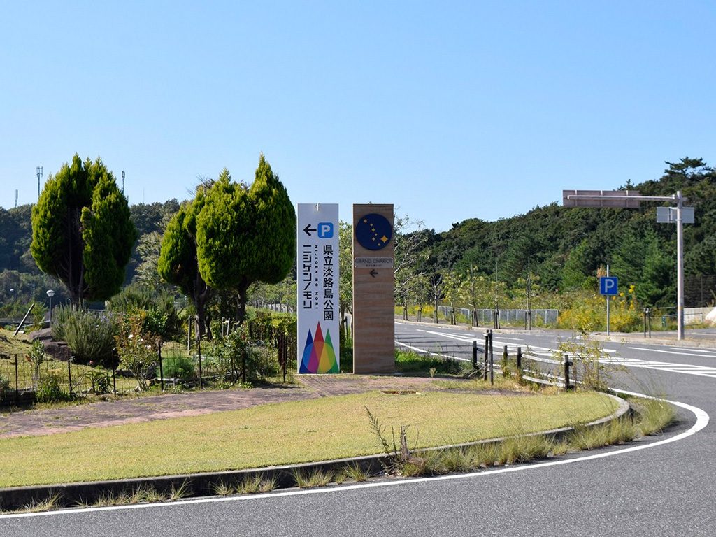 駐車場へ続く道路/ニジゲンノモリ ドラゴンクエスト アイランド 大魔王ゾーマとはじまりの島(兵庫県/淡路市)