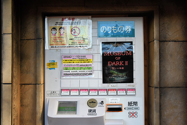 チケット販売機/東武動物公園（埼玉県/宮代町）