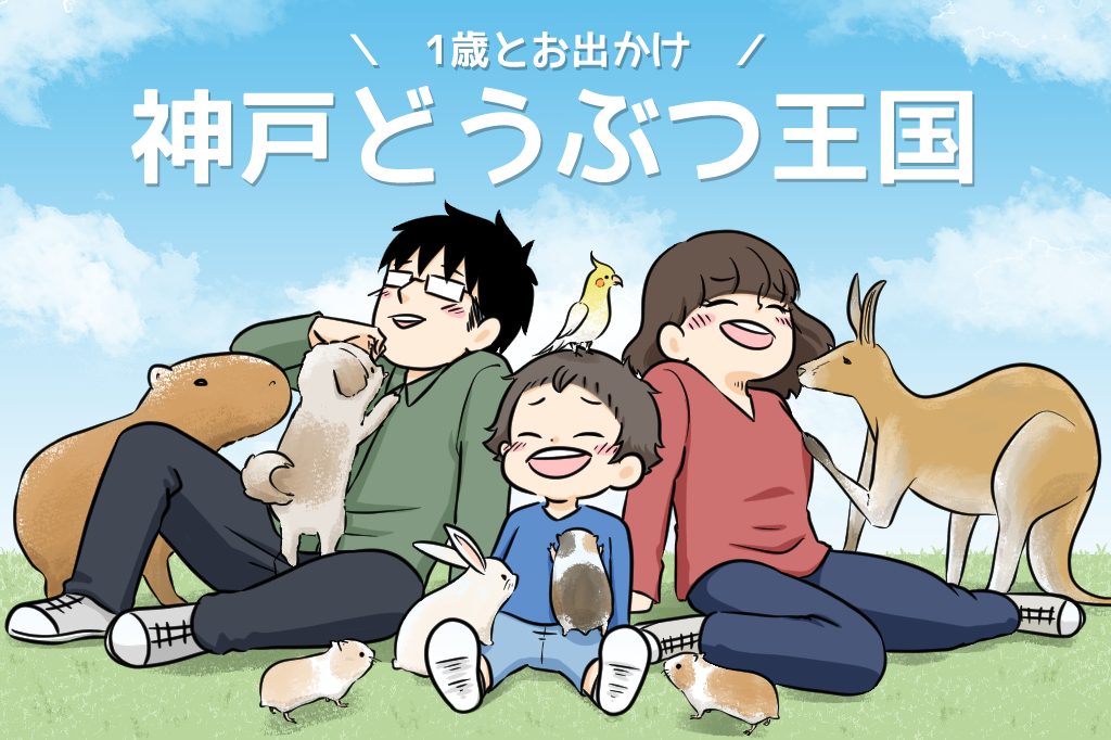 間近を散歩する鳥たちに興味津々！｜ 1歳とおでかけ in 神戸どうぶつ王国④
