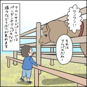 あの動物のくつろいだ姿が必見のアウトサイドパーク ｜ 1歳とお出かけ in 神戸どうぶつ王国③