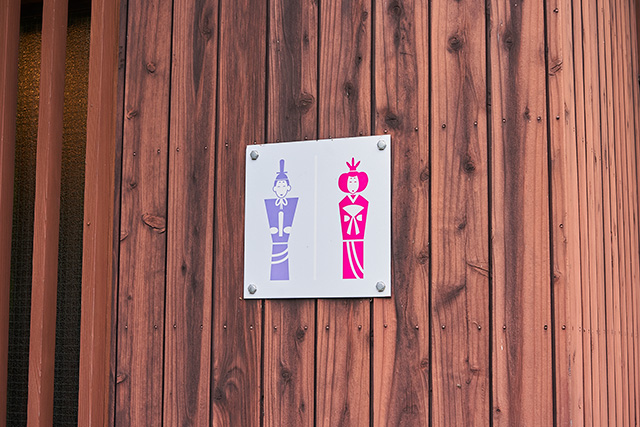 「トイレ」/殿ヶ谷戸庭園(東京都/国分寺市)