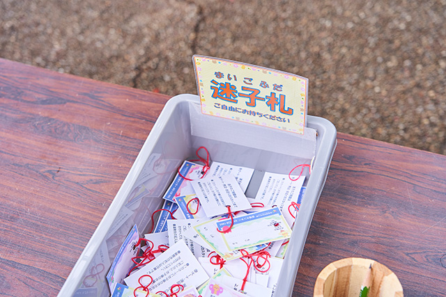 「迷子札」／国営昭和記念公園（東京都／立川市）