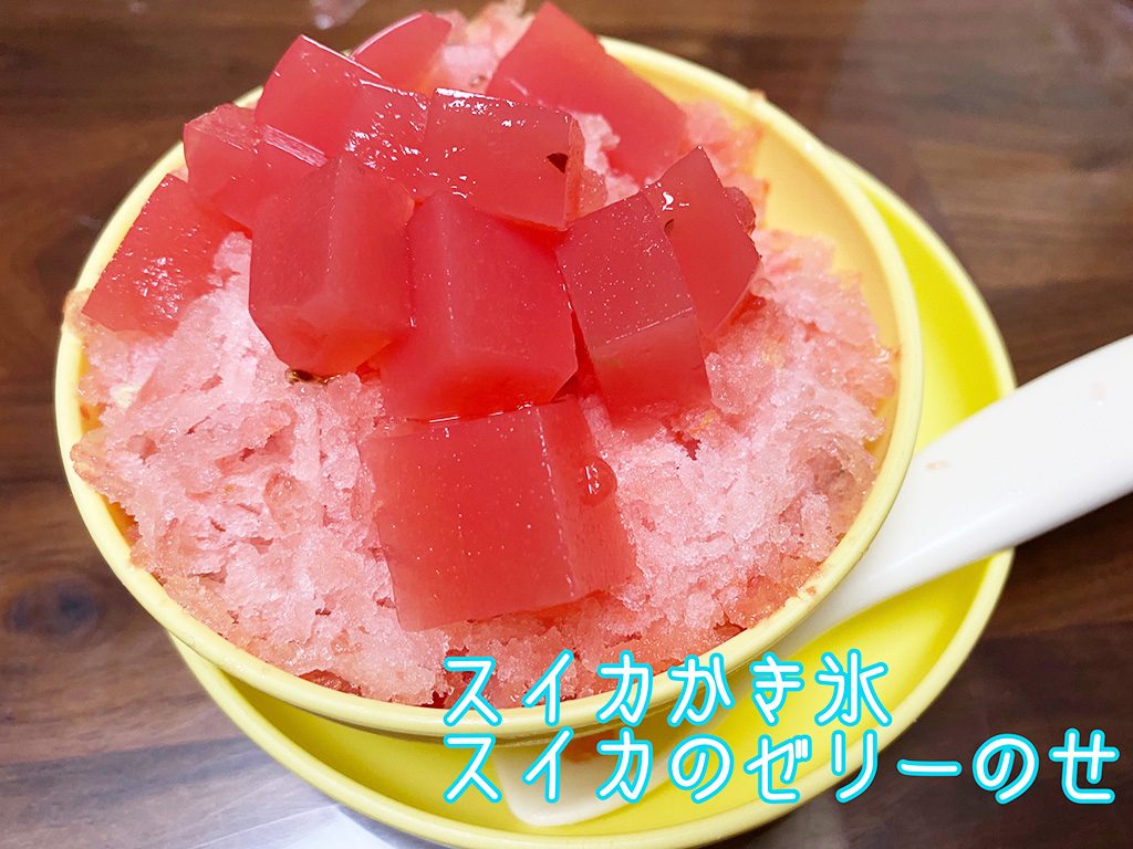 スイカかき氷スイカのゼリーのせ