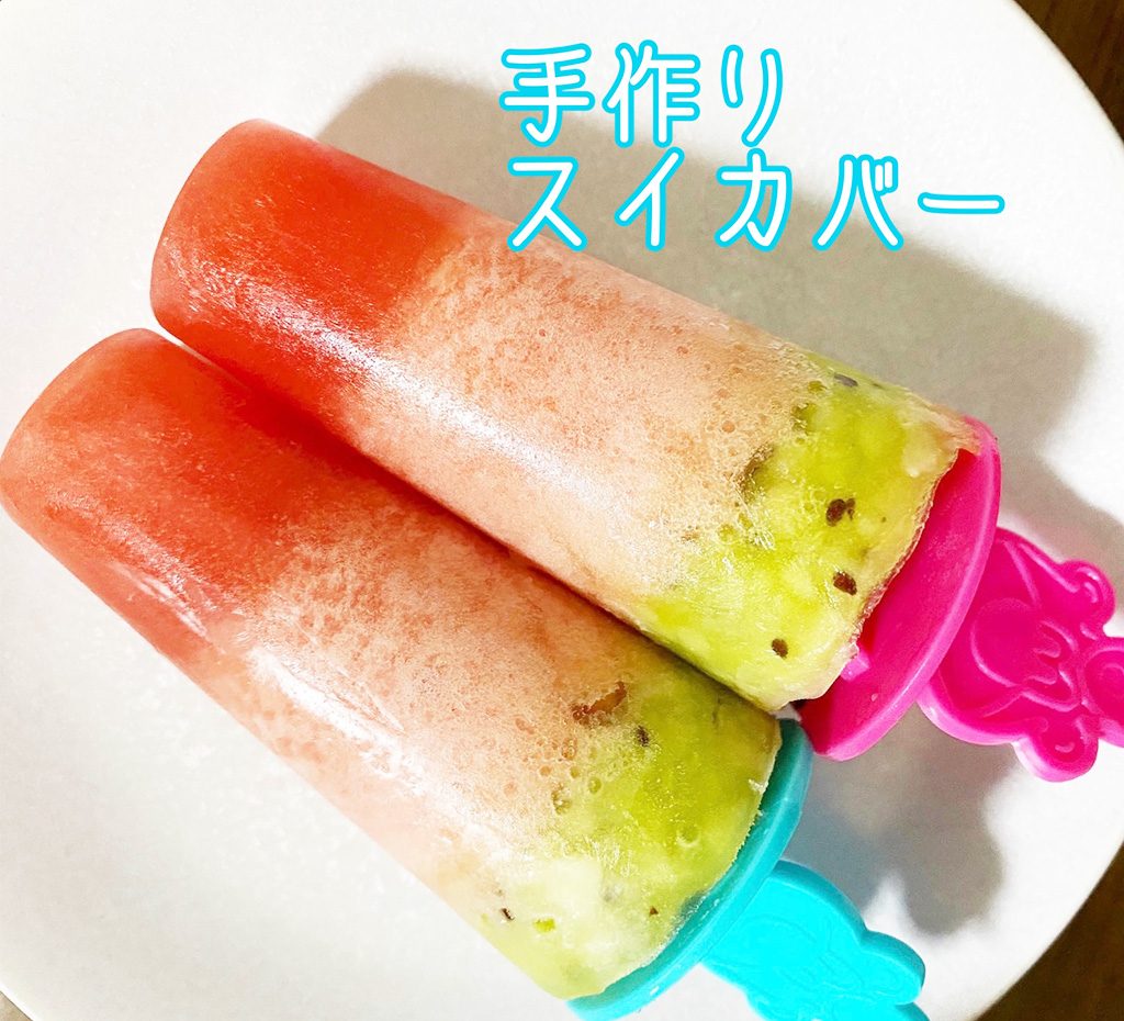 手作りスイカバー