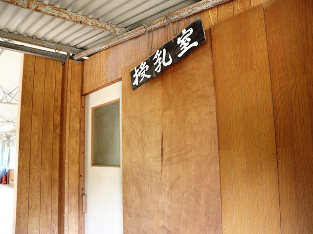 授乳室/観光農園南楽園(大阪府/堺市)