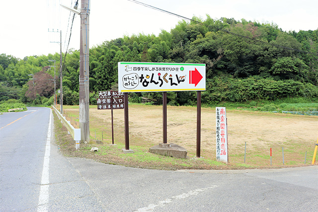 府道61号から南楽園への入口/観光農園南楽園(大阪府/堺市)
