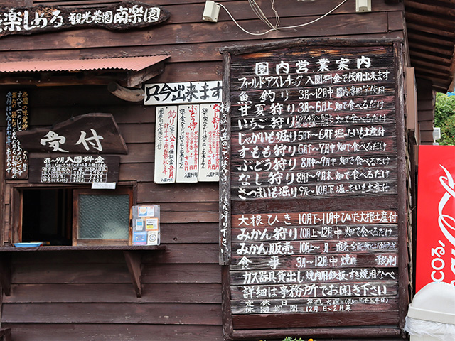 受付/観光農園南楽園(大阪府/堺市)