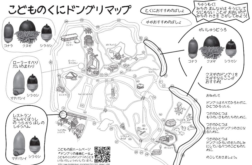 こどものくにドングリマップ/こどもの国(神奈川県/横浜市)