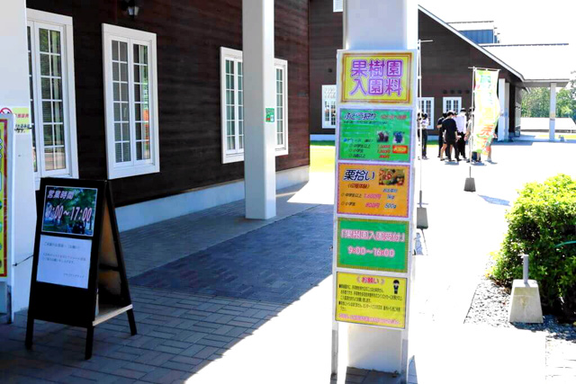 本日の果樹園での味覚狩り情報が建物入口に案内されている/マキノピックランド(滋賀県/高島市)