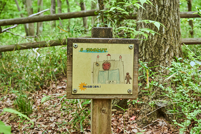 「看板」/野山北・六道山公園(東京都/武蔵村山市)