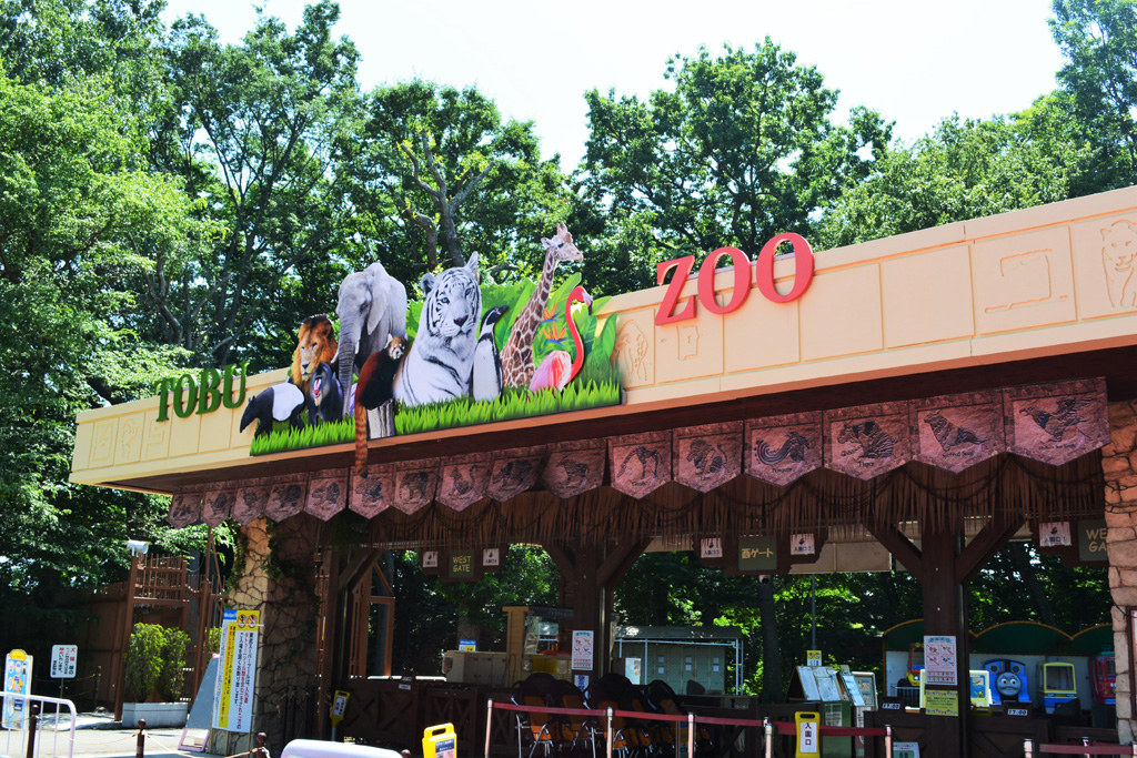 西ゲート/東武動物公園（埼玉県/宮代町）