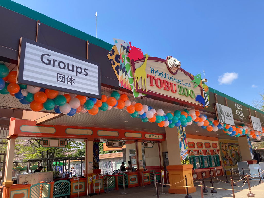 入園口/東武動物公園（埼玉県/宮代町）