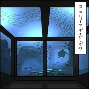 一番大興奮！3歳に刺さった鳥羽水族館のナンバーワン水槽とは？｜3歳とおでかけ in 鳥羽水族館⑤