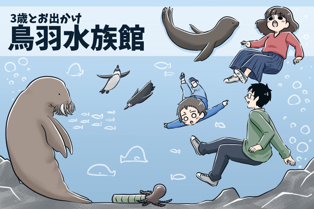 魚のふれあいコーナーでは生きているタコが……！｜3歳とおでかけ in 鳥羽水族館③