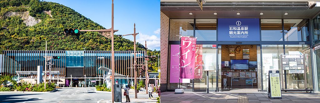 (左)JR石和温泉駅(右)石和温泉観光案内所/石和温泉(山梨県/笛吹市)