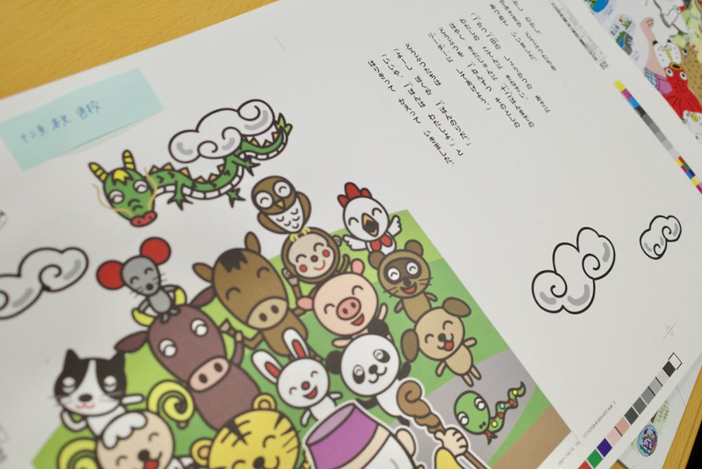 新作の干支をモチーフにした絵本の原稿