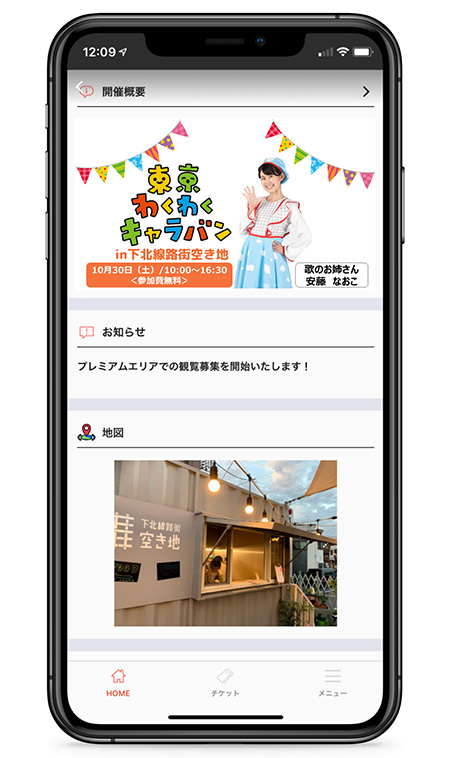 「東京わくわくキャラバン　J:COM」のアプリ画面